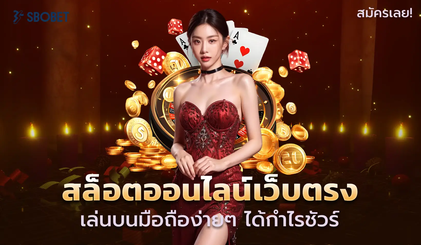 สล็อตออนไลน์เว็บตรง