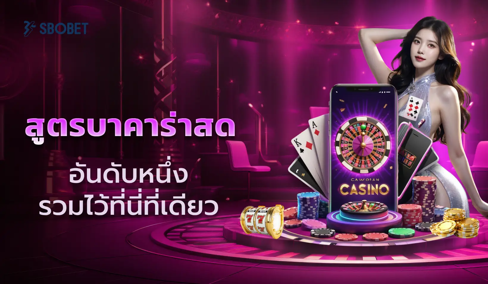 สูตรบาคาร่าสด